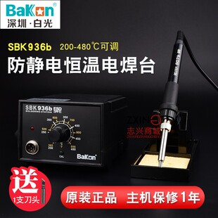 深圳白光SBK936B恒温电烙铁936焊台调温焊台控温烙铁白光焊台936
