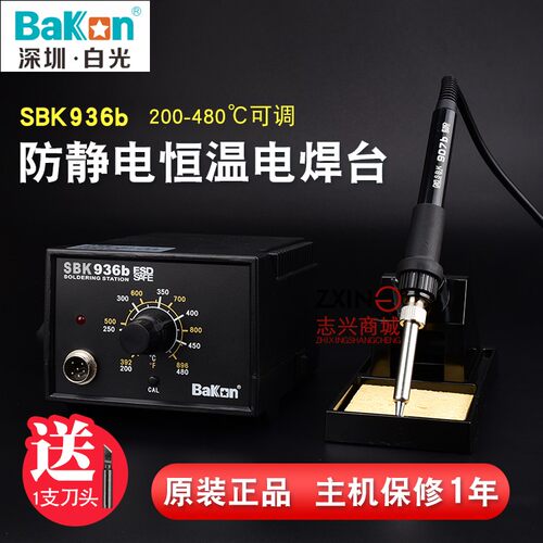 深圳白光SBK936B恒温电烙铁936焊台调温焊台控温烙铁白光焊台936
