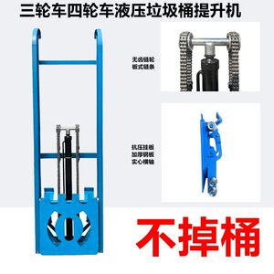 液压垃圾桶升降机上料机吊桶架