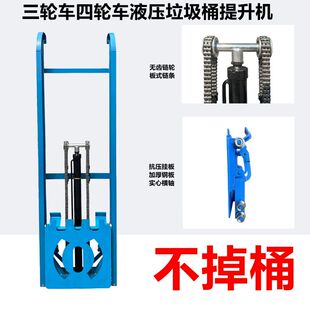 液压垃圾桶升降机环卫电动三轮车提桶机餐厨摩托三轮上料机吊桶架