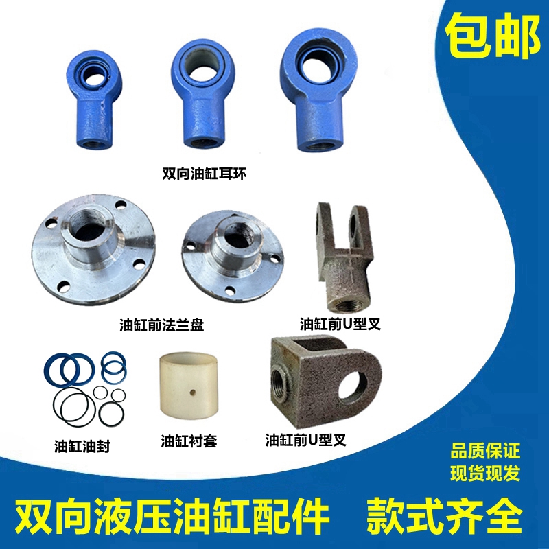 双向油缸液压油顶法兰盘耳环牛眼