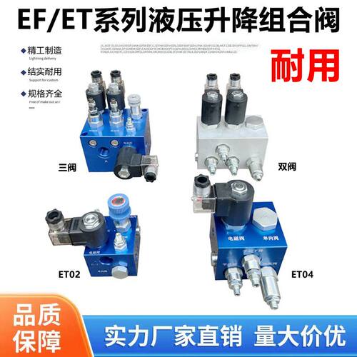 EF02ET020406液压电磁阀货梯