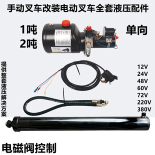 1吨2吨3吨手动叉车油缸升降机改装 电动液压搬运堆高车升高车油泵