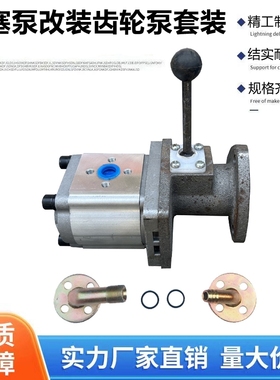 中原小四轮拖拉机时风天同柱塞泵改装液压齿轮泵支架泵座液压泵