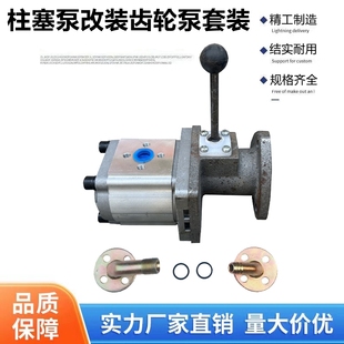 中原小四轮拖拉机时风天同柱塞泵改装 液压齿轮泵支架泵座液压泵