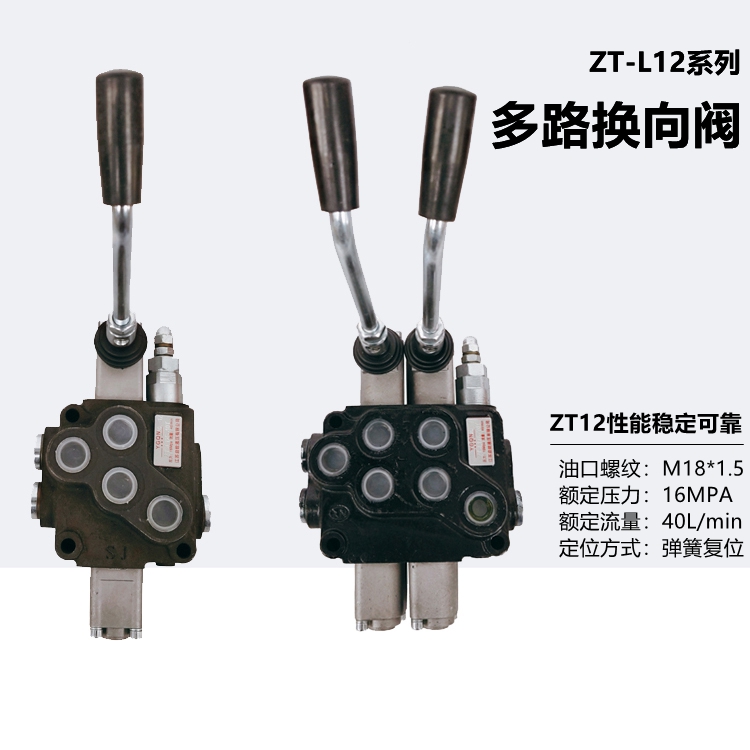 zt-l12多路换向阀手动换向分配阀液压油缸分配器转换器双向控制阀