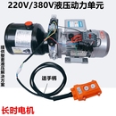 单向双向液压泵站液压泵遥控电动举升缸 液压电机220V380V动力单元