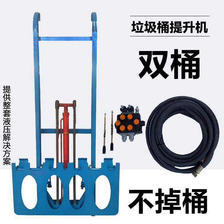 双桶垃圾桶提升机垃圾车升降机环卫升降器三轮车挂桶机自动举升架