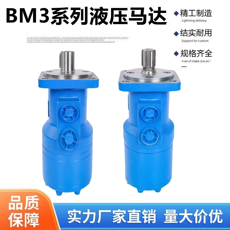 BM3-100/125/160/250/315/400液压马达低转速大扭矩旋转泵油马达_虎窝淘