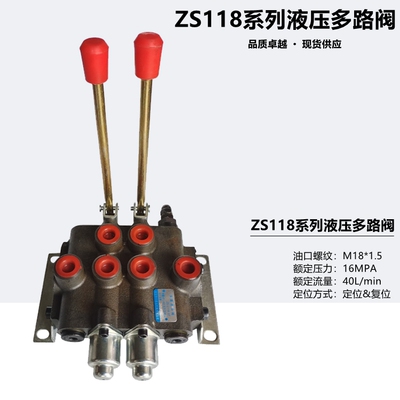 ZS-118系列多路阀换向阀