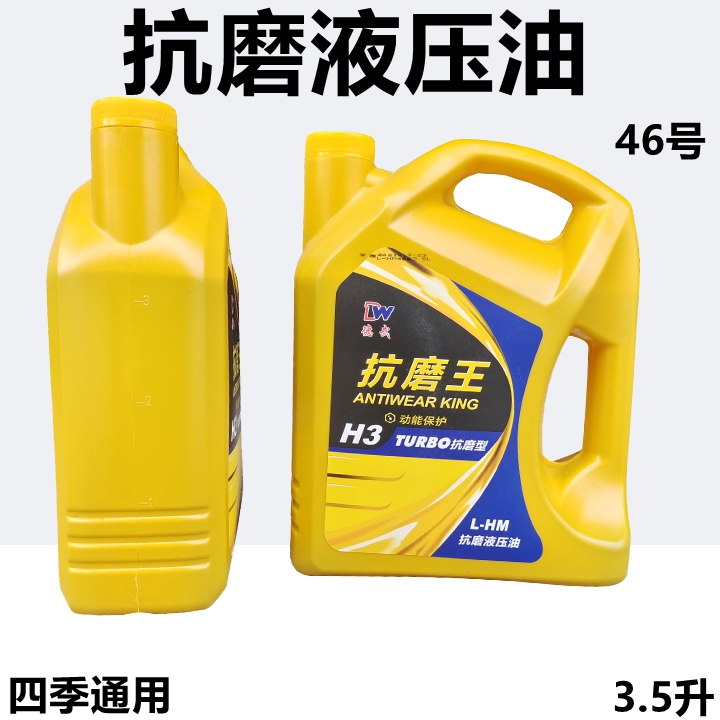 抗磨液压油46号3.5升工程车