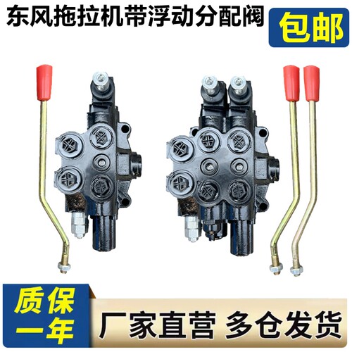 东方红拖拉机带浮动款液压分配器