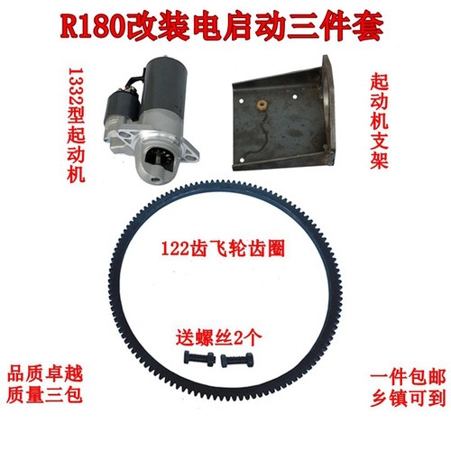单缸柴油机拖拉机R180 190 192 L12改装电启动起动机齿圈起动支架 - 封面