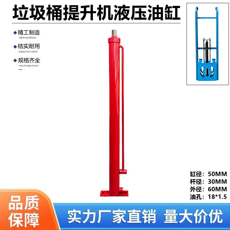 柴油三轮车电动环卫液压餐厨垃圾桶提升机液压油缸升降油顶液压缸图片