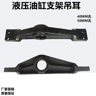 农用翻斗轻卡半挂车液压油缸固定支架吊耳顶耳耳朵架焊接架耳环座