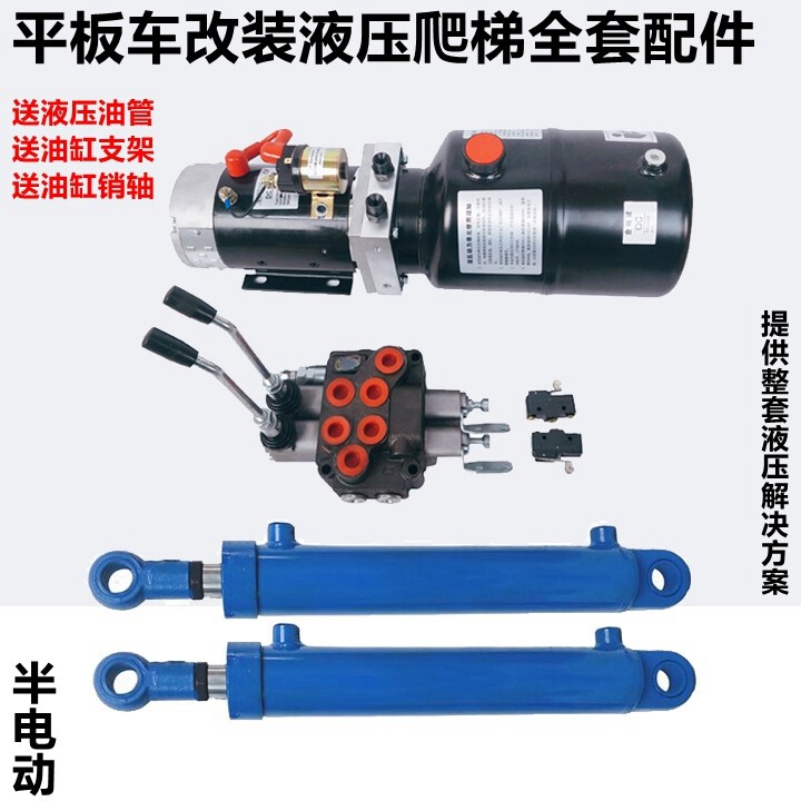 24v液压泵站挖掘机拖车爬梯改装