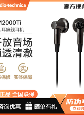 Audio Technica/铁三角 ATH-CM2000Ti平头入耳式钛合金发烧耳机