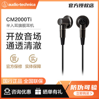 AudioTechnica/铁三角入耳式