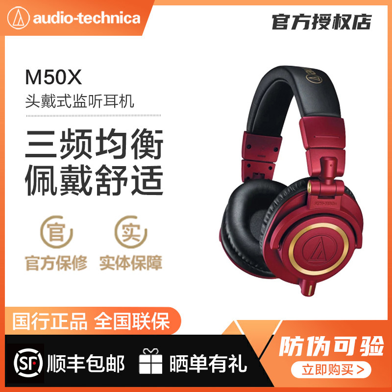 Audio Technica/铁三角 ATH-M50x专业录音室头戴式监听耳机有线