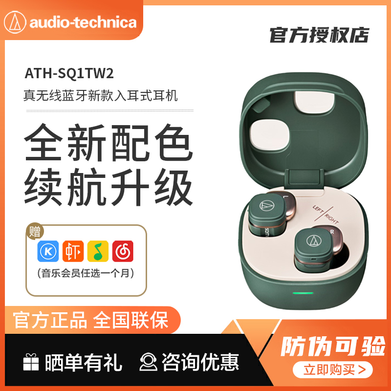 Audio Technica/铁三角 ATH-SQ1TW2新款真无线蓝牙耳机降噪耳塞