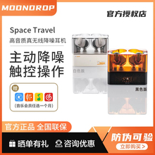 MOONDROP/水月雨 太空漫游Space Travel真无线入耳式主动降噪耳机