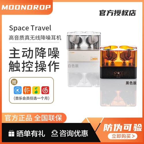 MOONDROP/水月雨 太空漫游Space Travel真无线入耳式主动降噪耳机