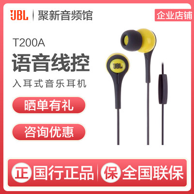 JBL T200a重低音耳机入耳式通用音乐hifi手机电脑运动耳机耳麦