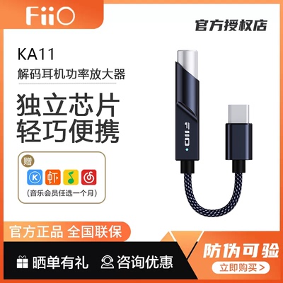 FiiO/飞傲 KA11小尾巴DSD苹果安卓无损解码hifi手机耳机转接头