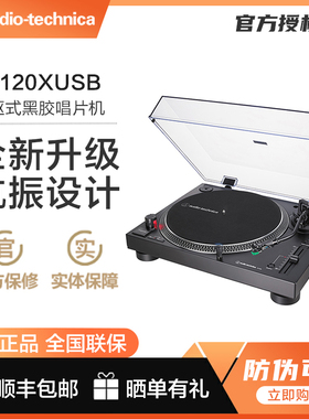 Audio Technica/铁三角AT-LP120XUSB直驱式黑胶唱片机唱盘
