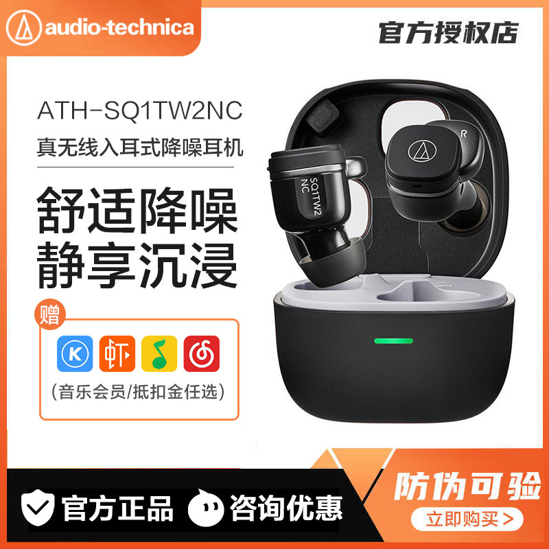Audio Technica/铁三角 ATH-SQ1TW2NC真