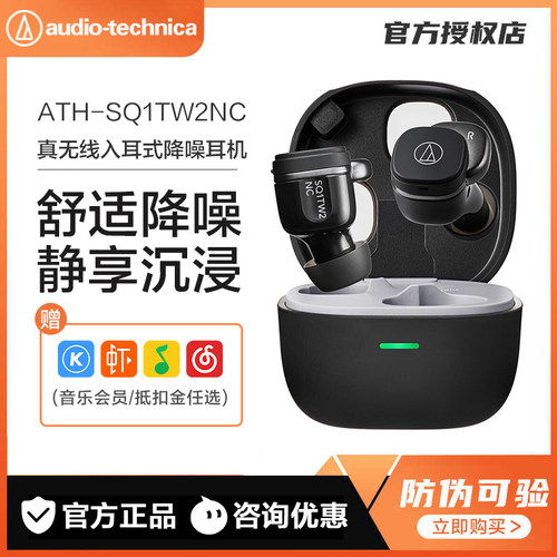 Audio Technica/铁三角 ATH-SQ1TW2NC真无线主动降噪音乐蓝牙耳机