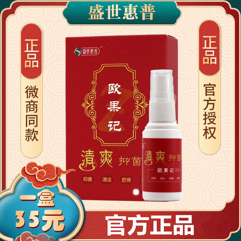 欧果足记盛世惠普足Z记清爽抑菌液喷剂欧果记草本足迹喷雾护足霜图片
