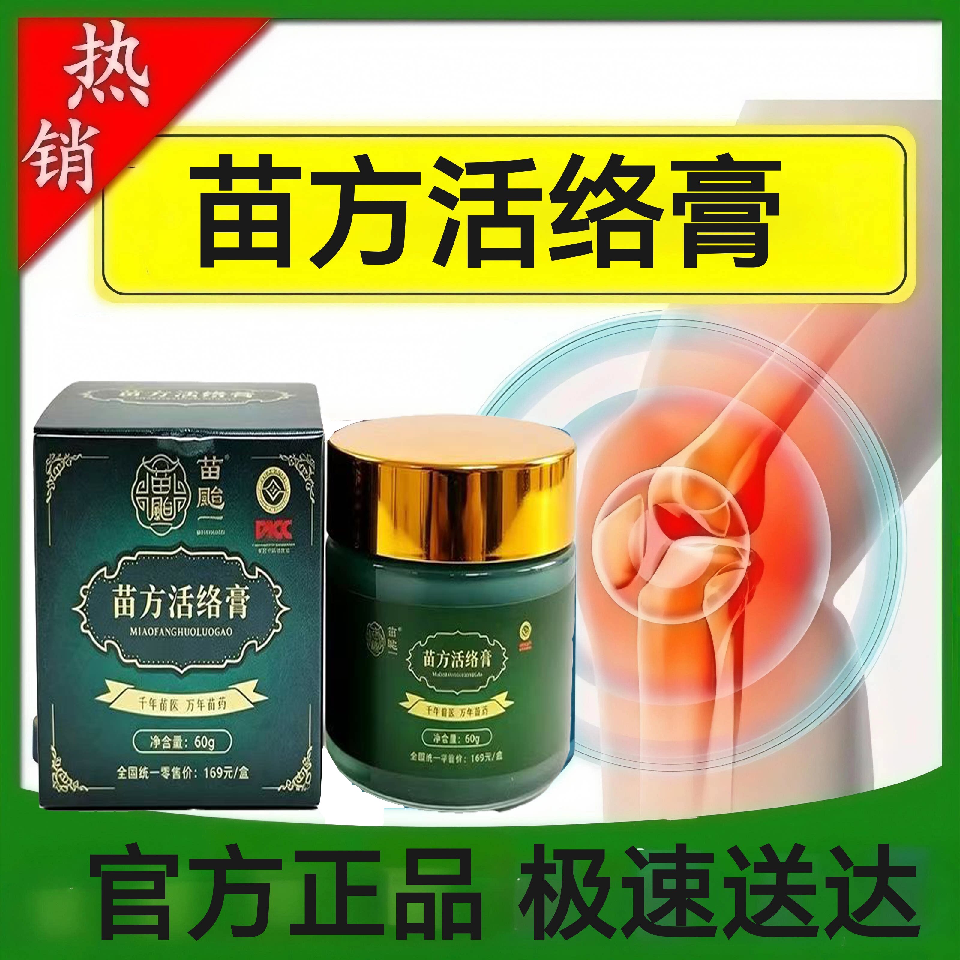 苗台一苗方活络膏苗颱苗家凝胶肩颈腰腿追风膏透骨活络膏