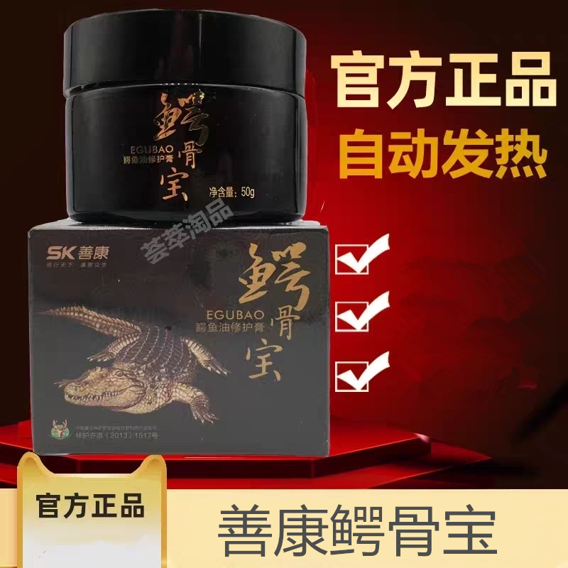 宝鳄堂鳄骨宝鳄鱼油修复膏善康正品鳄骨宝关节腰腿精油