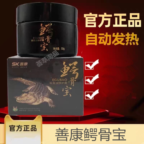 鳄骨宝鳄鱼修复液善康正品关节
