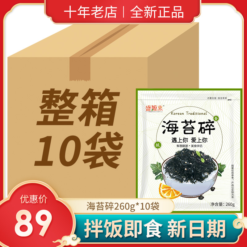 盛源来韩国拌饭海苔碎紫菜日本芝麻炒海苔儿童即食整箱餐饮店商用