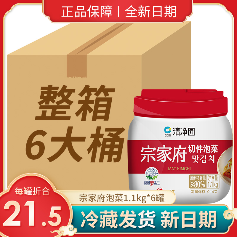 清净园韩国泡菜正宗辣白菜宗家府切件泡菜东北韩式下饭菜1.1kg/罐