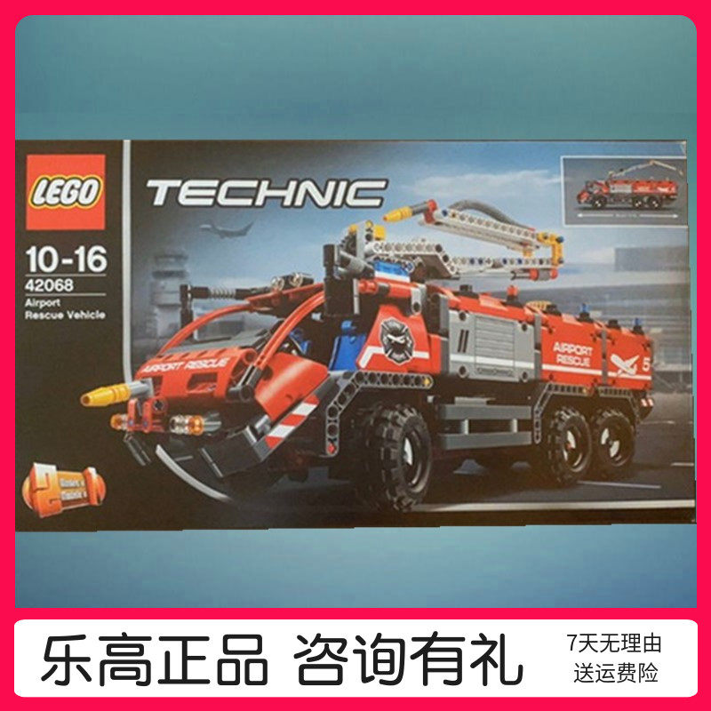 乐高玩具lego 42068机场救援消防车男孩儿童益智拼装积木礼物2021
