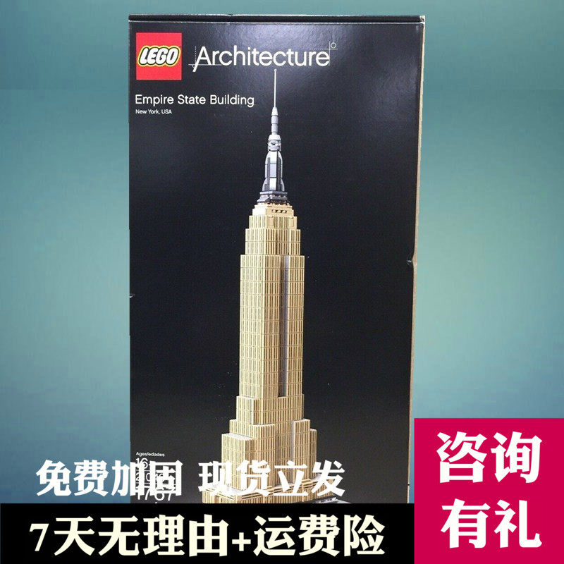 乐高玩具lego 21046建筑系列帝国大厦男孩益智拼装积木礼物新款