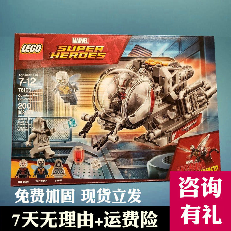 乐高玩具lego 76109超级英雄漫威蚁人男孩儿童益智拼装积木礼物