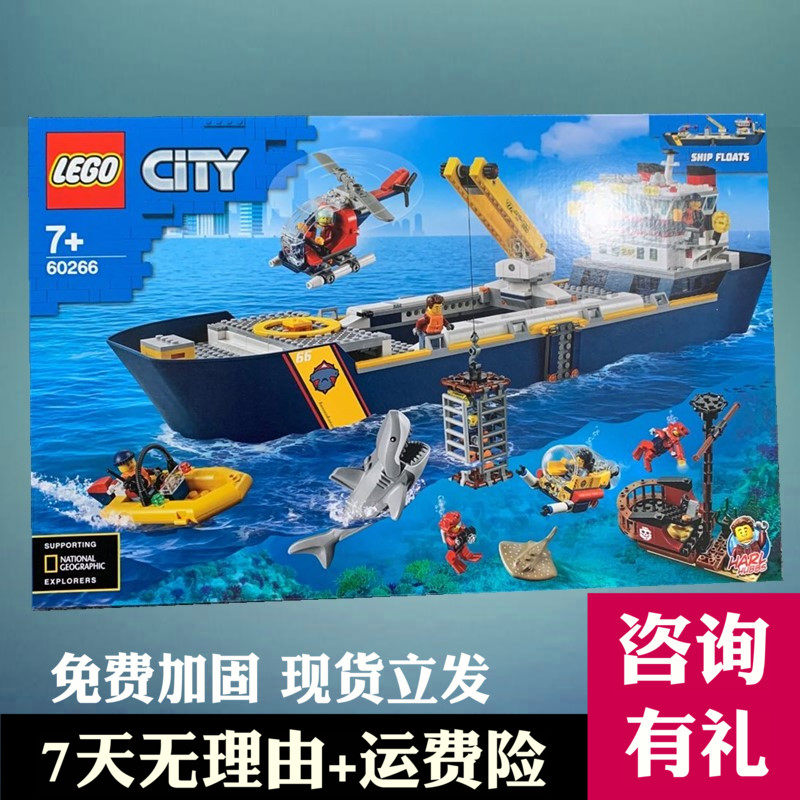 乐高玩具lego 60266海洋勘探船城市男孩儿童益智拼装积木礼物2022