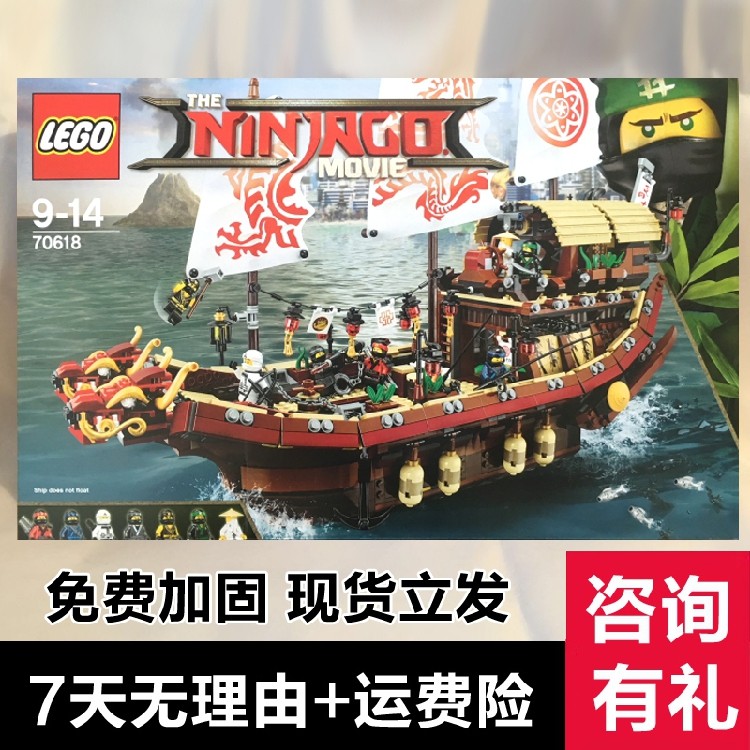 乐高积木lego 70618幻影忍者命运赏赐号男孩子益智玩具节日礼物