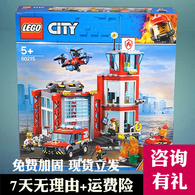 乐高玩具lego 60215城市系列消防局男生孩子益智积木礼物2019