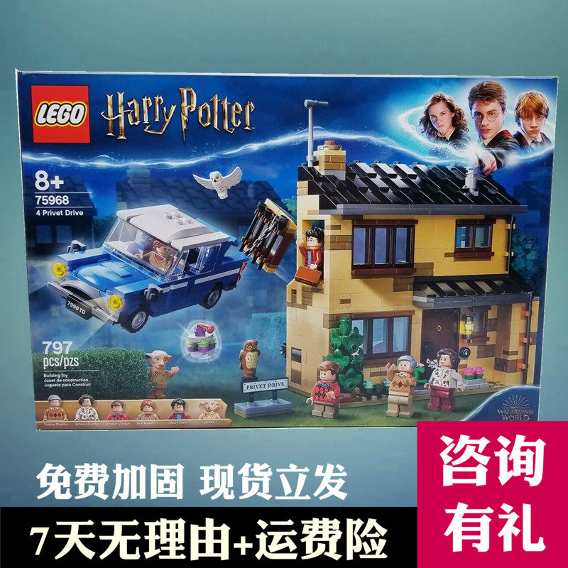 乐高玩具lego 75968哈利波特女贞路男孩子儿童益智拼装积木礼物