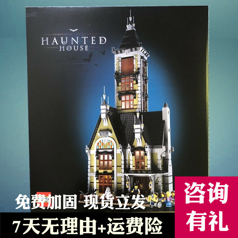 乐高积木lego 10273鬼屋跳楼机创意男孩儿童益智拼装玩具节日礼物