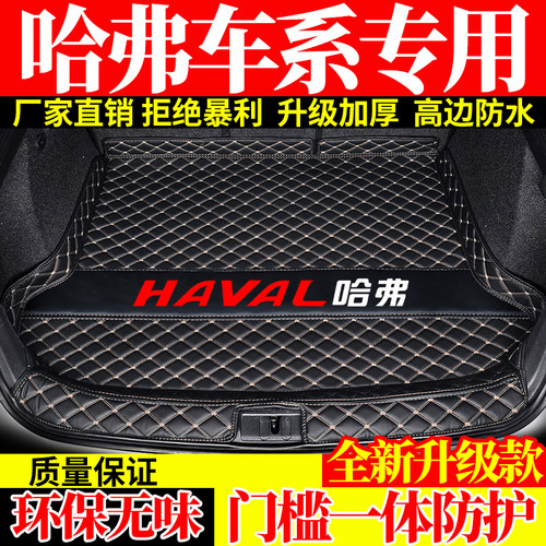 专为哈弗车主定制 环保无味