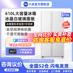 米家冰箱 小米610L双开门智能家用白色风冷无霜静音节能超薄嵌入式