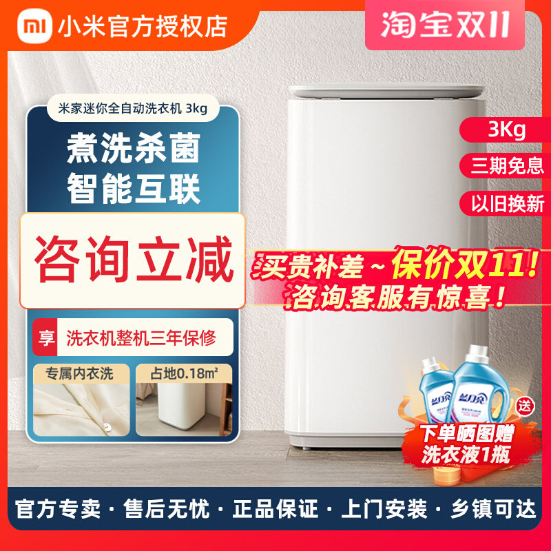 小米洗衣机迷你3kg婴儿儿童家用内衣除螨3公斤小型米家全自动波轮属于什么档次？