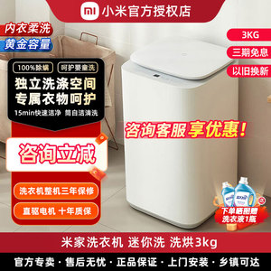 小米米家洗衣机3KG全自动迷你小型家用婴儿童内衣裤除螨洗脱