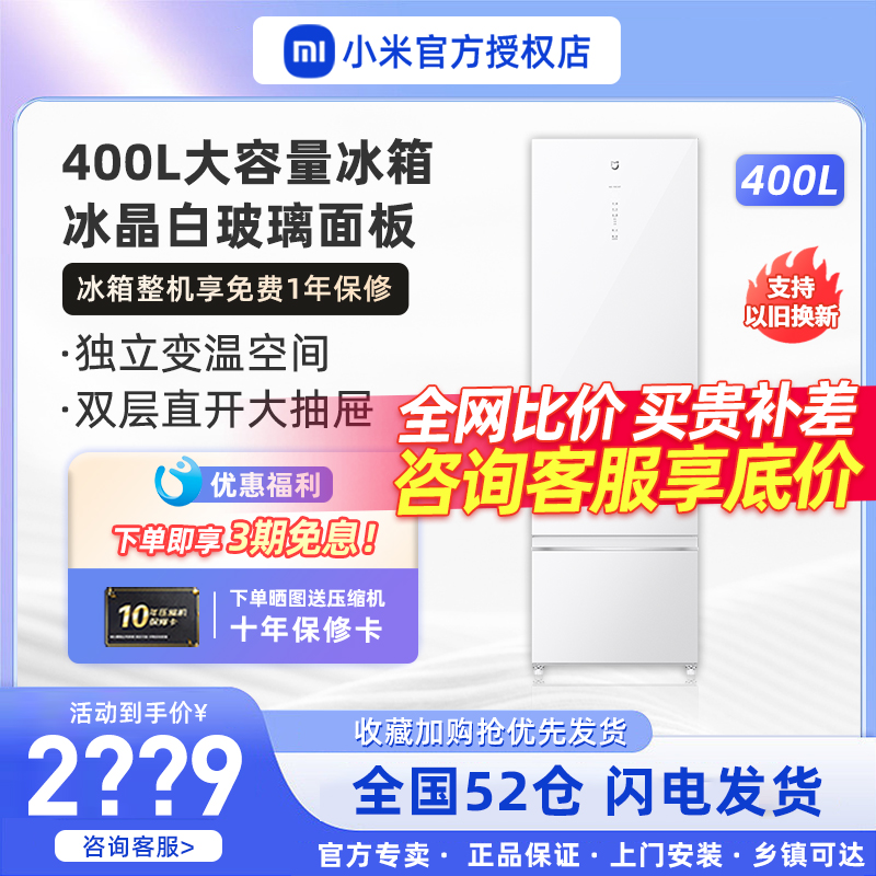 小米米家意式 400L冰晶白三开门家用节能静音风冷无霜超薄小冰箱